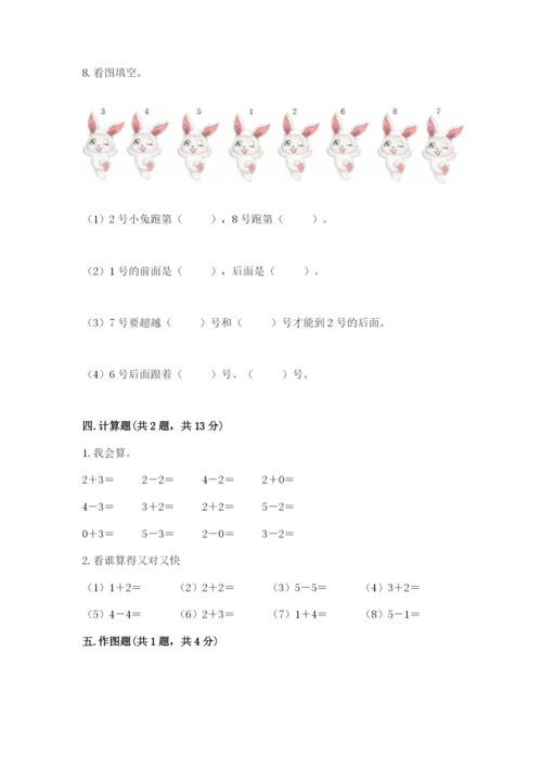 人教版一年级上册数学期中测试卷（模拟题）.docx