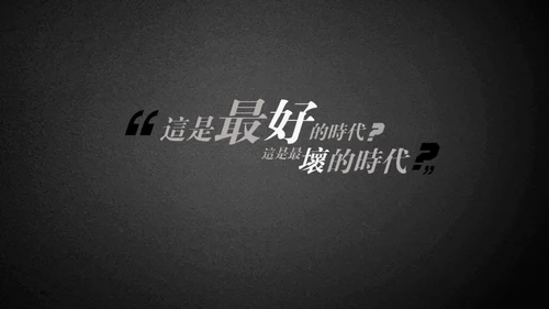 城迹牛华镇最后的首映式通用PPT模板