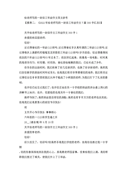 给老师写的一封信三年级作文300字参考