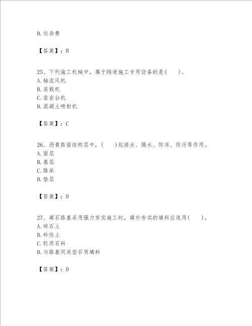 一级建造师之(一建公路工程实务）考试题库附参考答案（综合题）