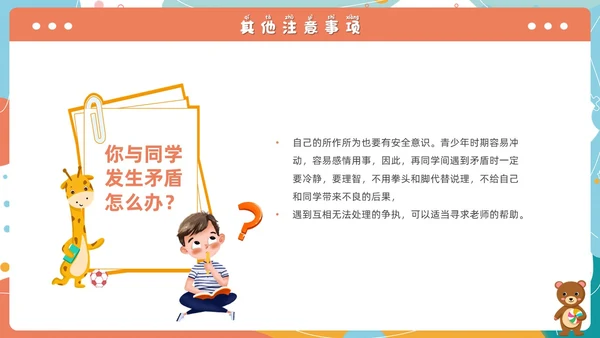 小清新卡通简约校园安全知多少小学生校园安全班会PPT模板