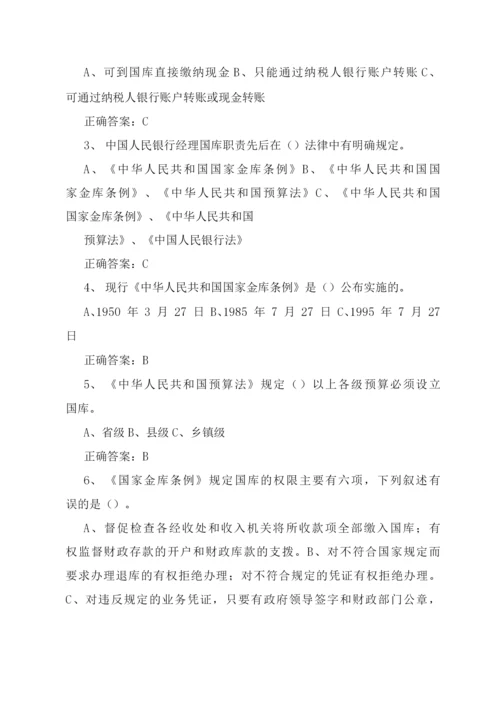 国库知识竞赛题库.docx