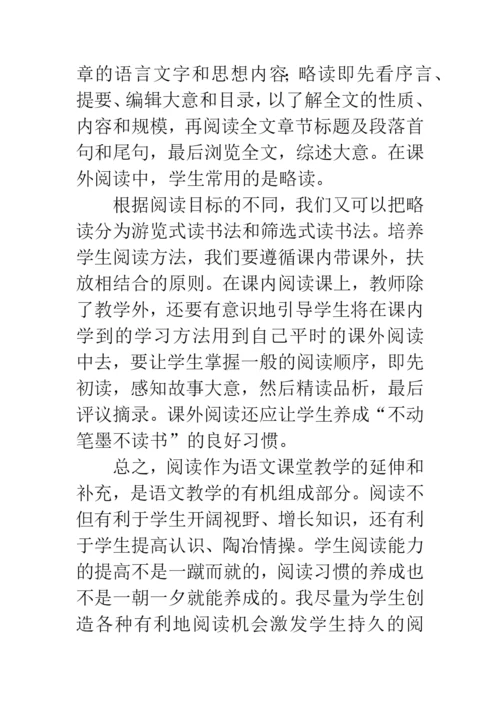 浅谈如何提高阅读兴趣论文.docx