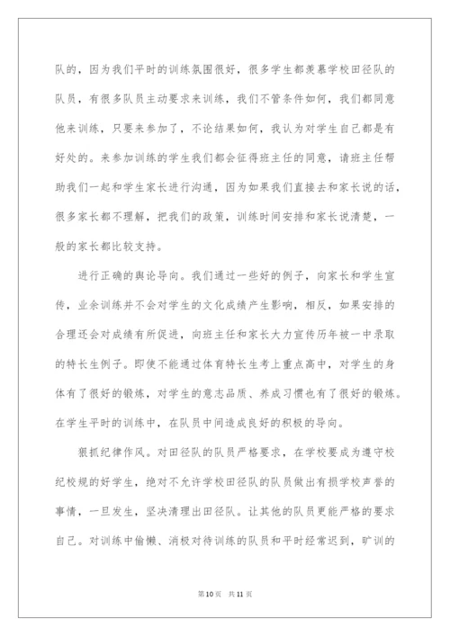 2022田径兴趣小组活动总结.docx