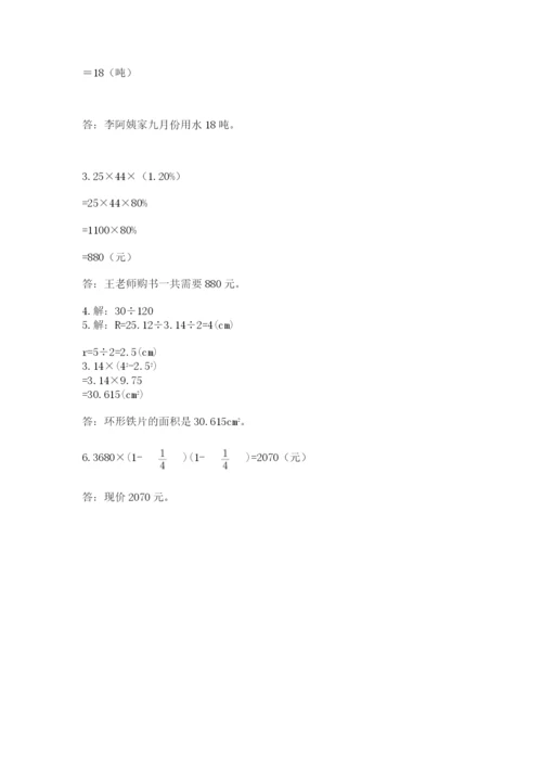 小学六年级数学上册期末卷附答案【模拟题】.docx