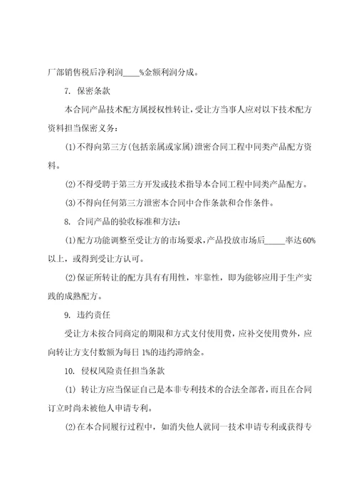 2023年饮食配方转让合同