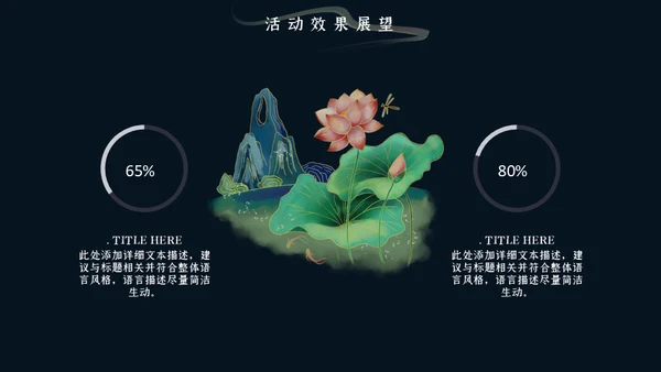 新中式地产营销策划通用PPT模板