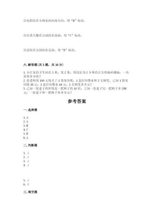 小学数学三年级下册期末测试卷附答案【a卷】.docx