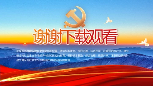 大气纪检监察党风廉政和反腐斗争动态PPT模板