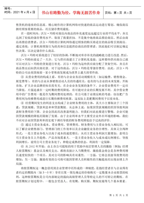 企业盈利能力分析.docx