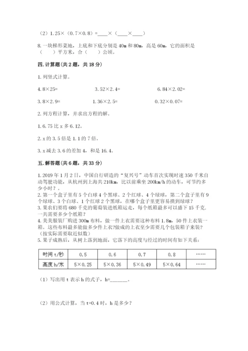 人教版五年级上册数学期末测试卷带答案（模拟题）.docx