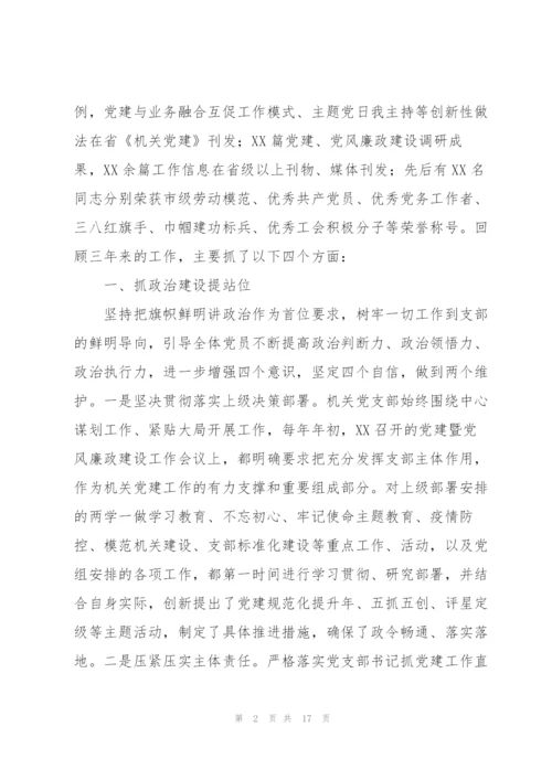 党支部委员会工作报告.docx