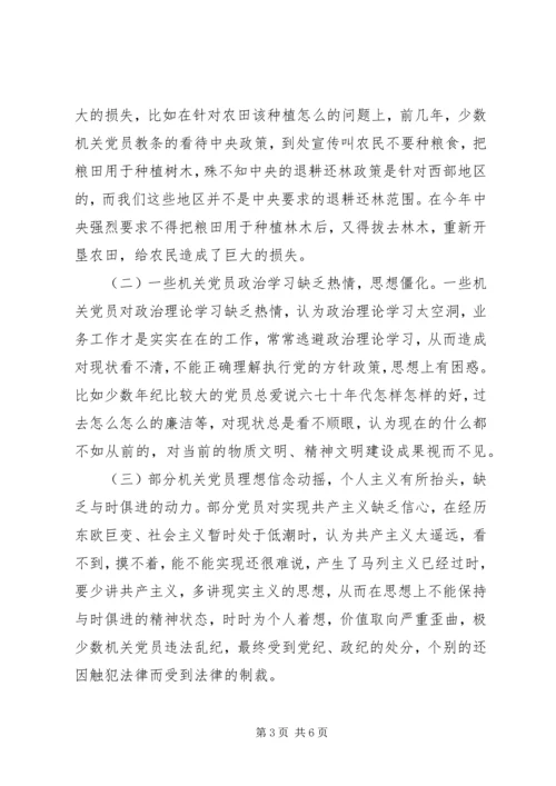 机关党员精神状态思考.docx