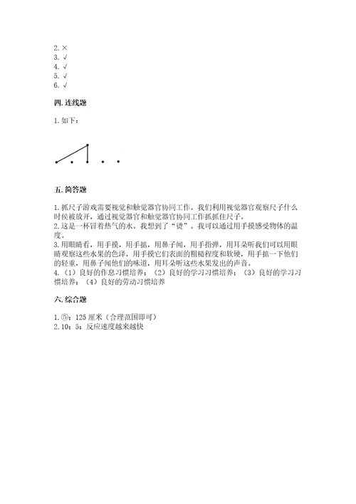 教科版科学二年级下册第二单元我们自己测试卷全国通用