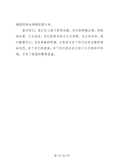 关于清明节演讲稿 (4).docx