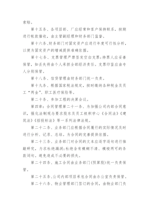 建筑公司管理规章制度.docx