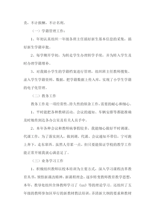 教导主任年终述职报告(14篇).docx