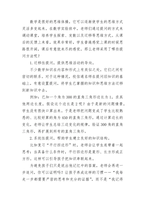 数学教学优秀随笔简短（7篇）.docx