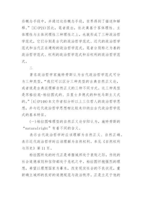 政治哲学的毕业论文范文.docx