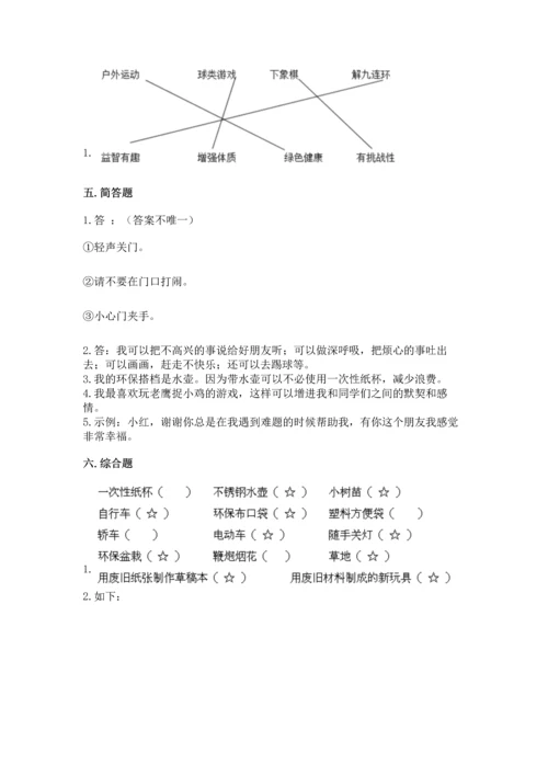 部编版二年级下册道德与法治期末考试试卷及完整答案（名校卷）.docx