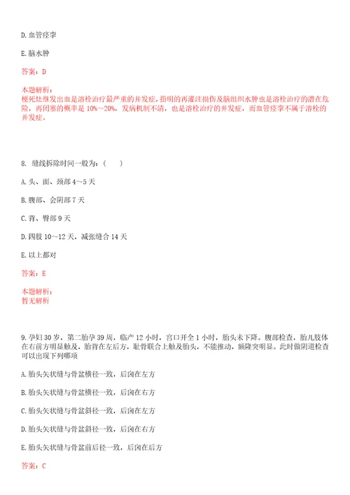 2022年潍坊市坊子区公开招聘卫生专业技术人员19人上岸参考题库答案详解