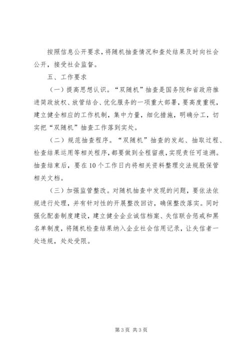 统计局行政检查计划.docx