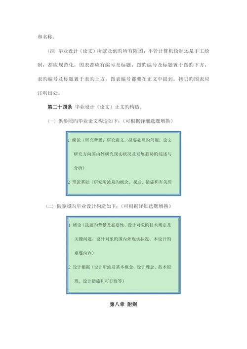 2023年北京交通大学学历继续教育本科毕业设计论文规范.docx