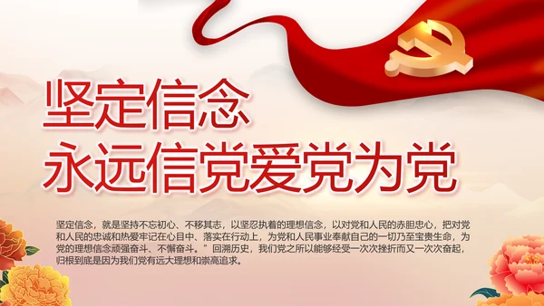 永远跟党走党史学习教育工作总结PPT
