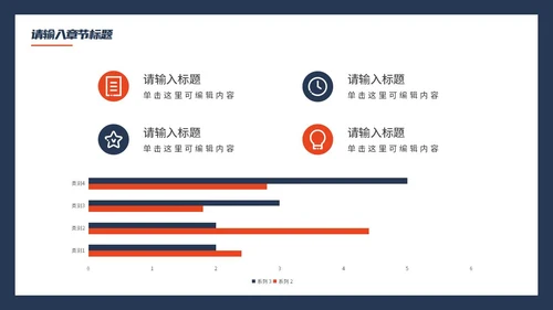 橙蓝简约商务工作计划PPT模板