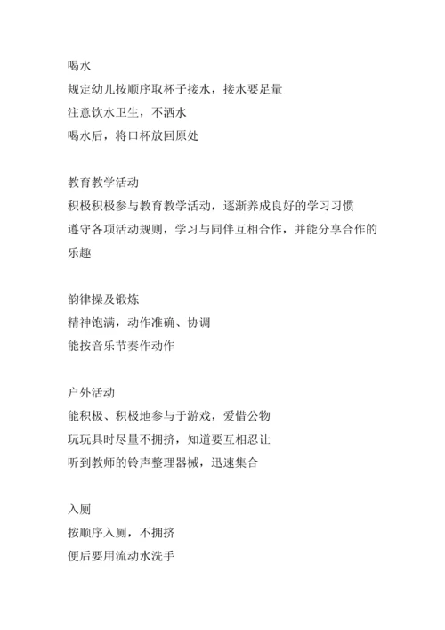 中班一日活动计划.docx