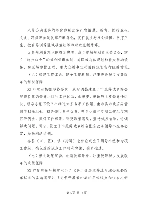 县统筹城乡发展综合改革调查研究报告 (3).docx
