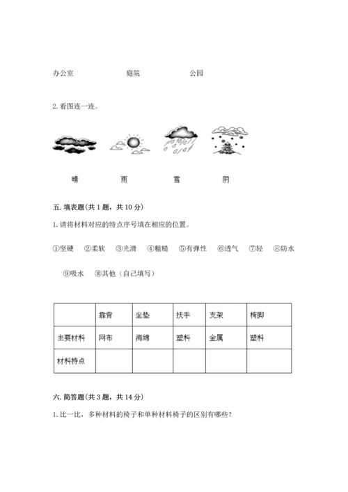 教科版科学二年级上册《期末测试卷》及参考答案（夺分金卷）.docx