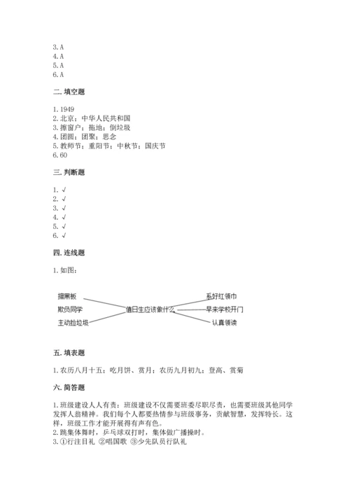 部编版二年级上册道德与法治期中测试卷含答案【满分必刷】.docx