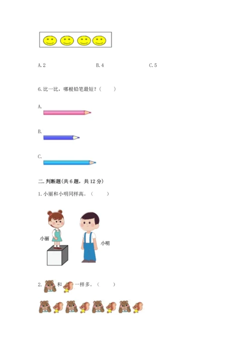 小学一年级上册数学期中测试卷附答案（轻巧夺冠）.docx