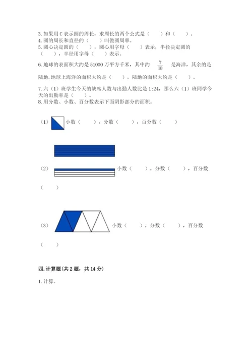 六年级上册数学期末测试卷含答案【培优b卷】.docx