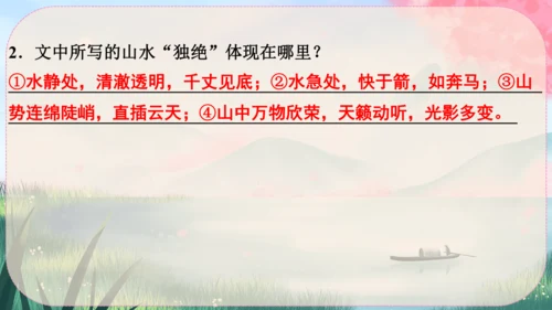 12《与朱元思书》课件