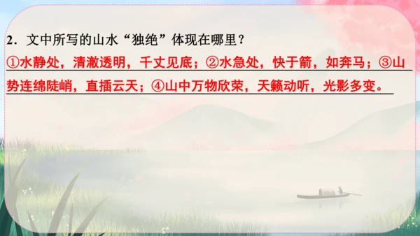 12《与朱元思书》课件