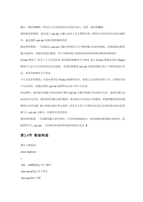 C语言超市基础管理系统软件报告.docx