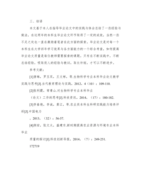 农业类本科生毕业论文教学实践与思考.docx