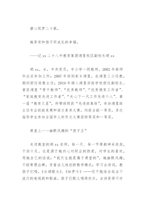 教师优秀党员个人先进事迹材料2000字(精选4篇).docx