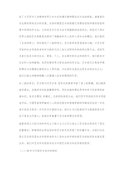 从西方批判精神的发展看中国当代艺术.docx