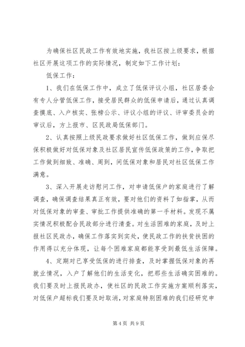 社区民政工作计划 (11).docx