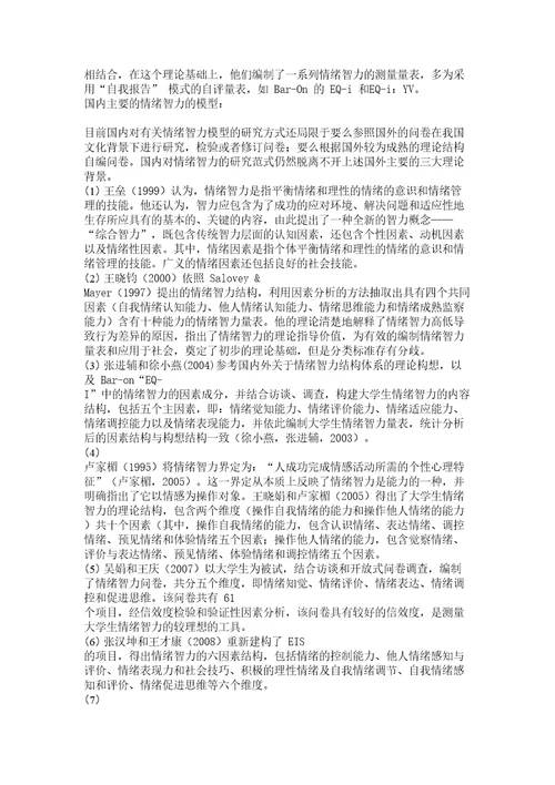 大学生情绪智力与创业的关系研究