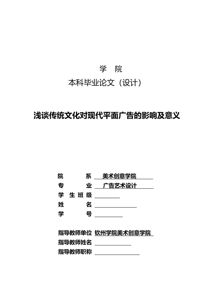 浅谈传统文化对现代平面广告的影响及意义
