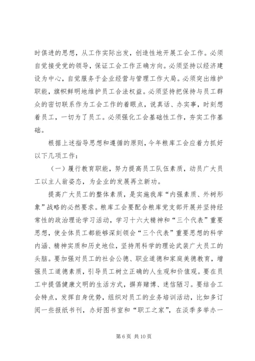 某年工会工作总结暨某年工会工作安排 (3).docx