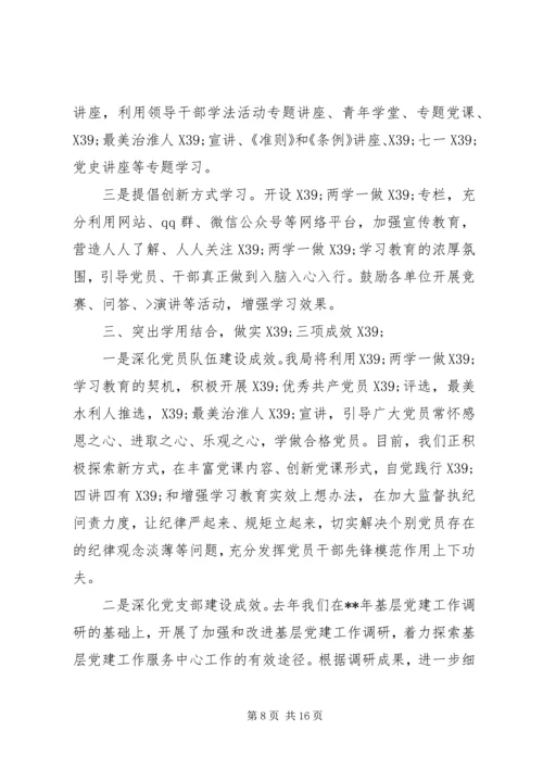 旗党委“两学一做”学习教育进展情况汇报.docx