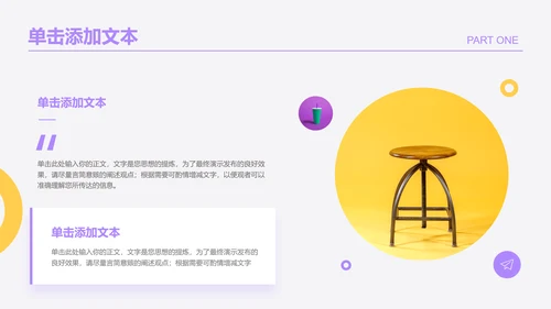 黄紫色简约工作总结PPT演示模板