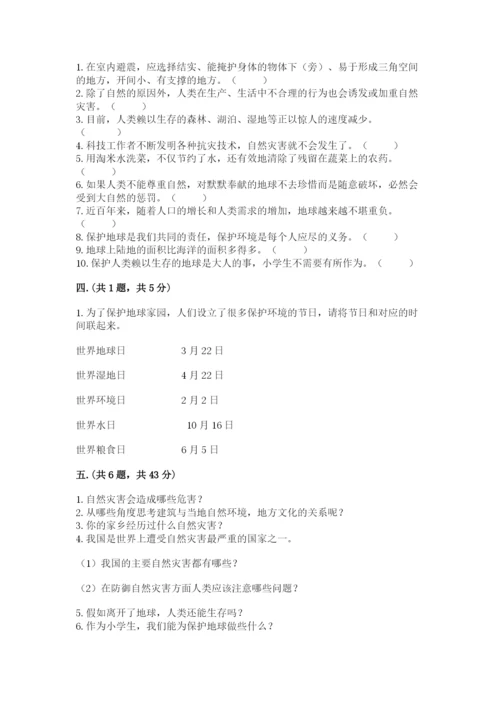 六年级下册道德与法治第二单元 爱护地球 共同责任 测试卷附参考答案【夺分金卷】.docx