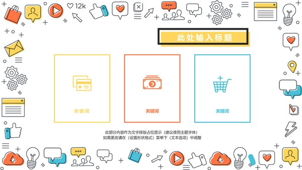 时尚多彩互联网扁平设计通用PPT模板
