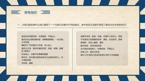 《回忆鲁迅先生》历史人物介绍语文课程通用PPT模板